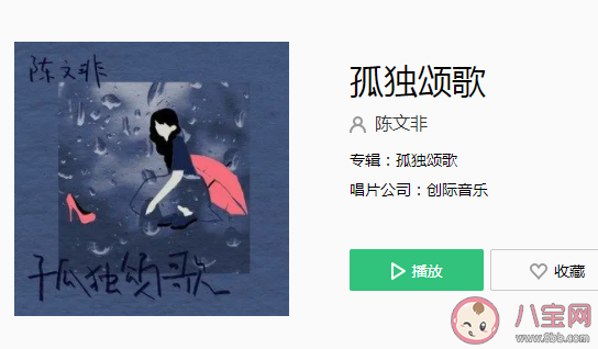 那些孤獨(dú)的人啊夜晚是否還回家是什么歌 《孤獨(dú)頌歌》完整版歌詞在線聽歌