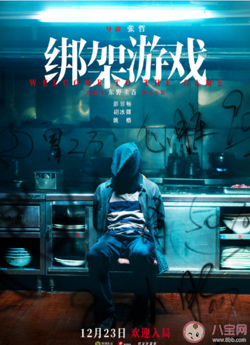 《綁架游戲》講述了什么故事 原著小說真相結局是什么