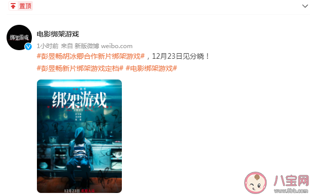 《綁架游戲》講述了什么故事 原著小說真相結局是什么