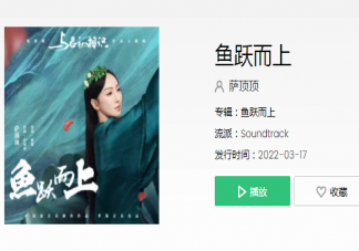 薩頂頂《魚躍而上》歌詞是什么 《魚躍而上》完整版歌詞在線聽歌