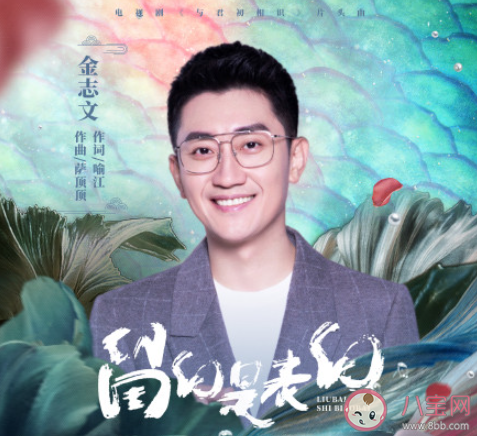 金志文《留白是表白》歌詞是什么 《留白是表白》完整版歌詞在線聽歌