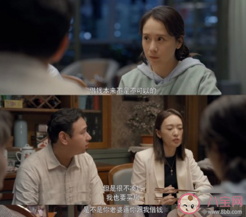 《心居》顧清俞應該把錢借給馮曉琴買房嗎 怎樣看待馮曉琴的借錢行為