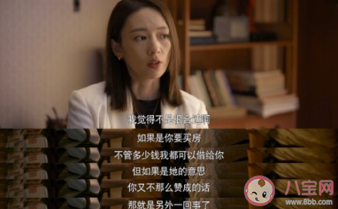 《心居》顧清俞應該把錢借給馮曉琴買房嗎 怎樣看待馮曉琴的借錢行為