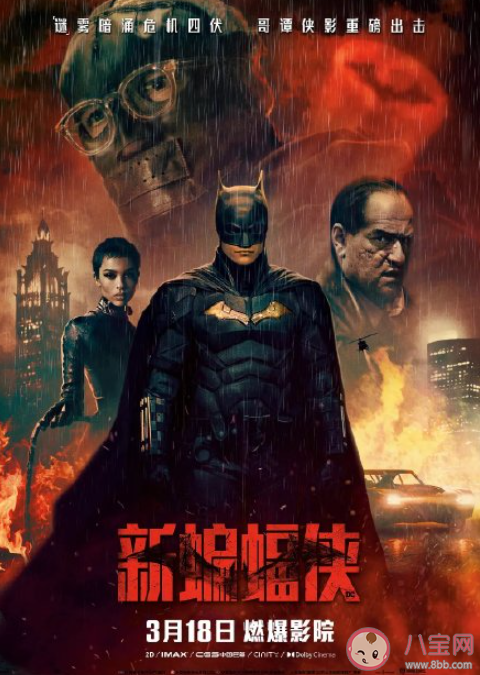 《新蝙蝠俠》符合你的期待嗎 《新蝙蝠俠》達到預期了嗎 《新蝙蝠俠》符合你的期待嗎 《新蝙蝠俠》達到預期了嗎