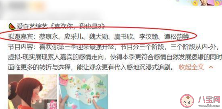 《喜歡你我也是》第三季嘉賓有哪些 《喜歡你我也是》是怎樣的節目 《喜歡你我也是》第三季嘉賓有哪些 《喜歡你我也是》是怎樣的節目