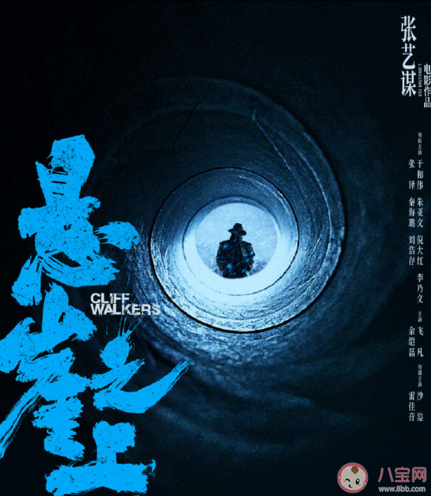 《懸崖之上2》是原班人馬嗎 《懸崖之上2》講的是什么故事