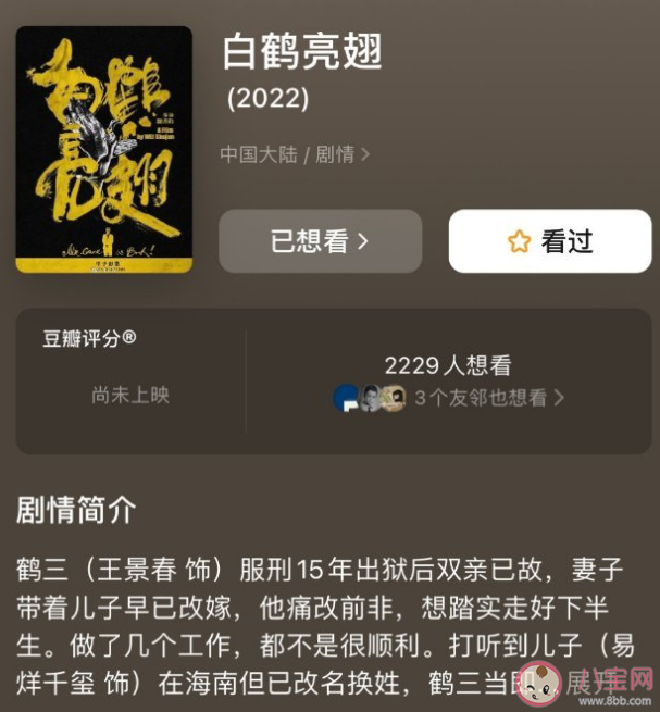 電影《白鶴亮翅》講的是什么故事 《白鶴亮翅》主演劇情是怎樣的 電影《白鶴亮翅》講的是什么故事 《白鶴亮翅》主演劇情是怎樣的