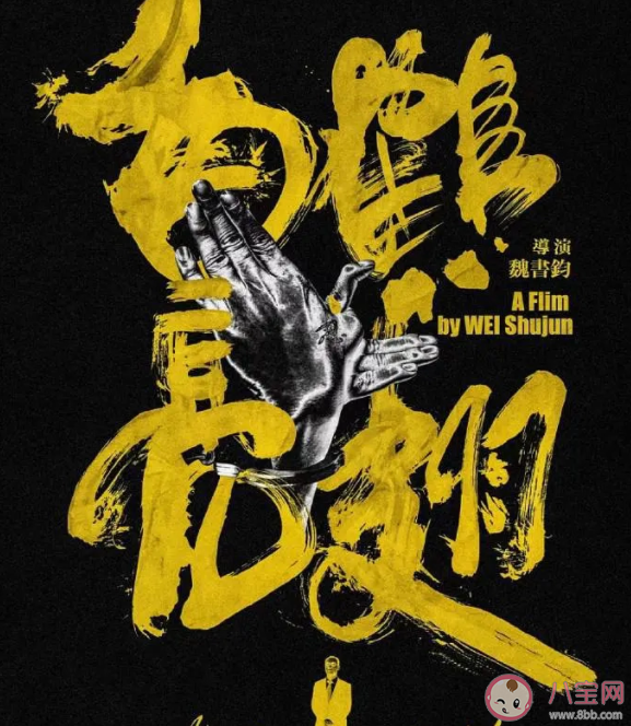 電影《白鶴亮翅》講的是什么故事 《白鶴亮翅》主演劇情是怎樣的 電影《白鶴亮翅》講的是什么故事 《白鶴亮翅》主演劇情是怎樣的