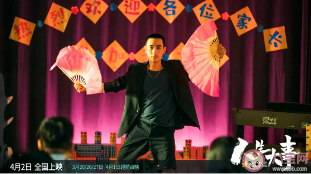 《人生大事》能拯救電影市場嗎 如何看待《人生大事》這部影片 《人生大事》能拯救電影市場嗎 如何看待《人生大事》這部影片