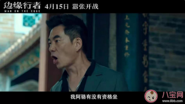 《邊緣行者》講述了什么故事 《邊緣行者》值得期待嗎