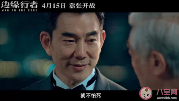 《邊緣行者》講述了什么故事 《邊緣行者》值得期待嗎