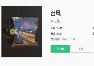 你是經(jīng)過我的臺風(fēng)吹走我所有的美夢是什么歌 《臺風(fēng)》完整版歌詞在線聽歌