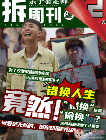 《親子鑒定師手記》講的是什么故事 《親子鑒定師手記》看點有哪些