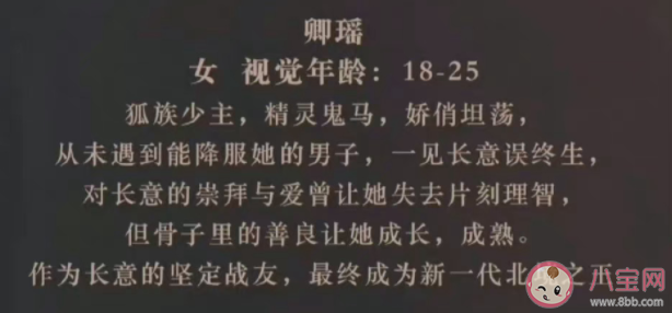 《與君初相識(shí)》卿瑤結(jié)局是什么 卿瑤最后接管了北境嗎