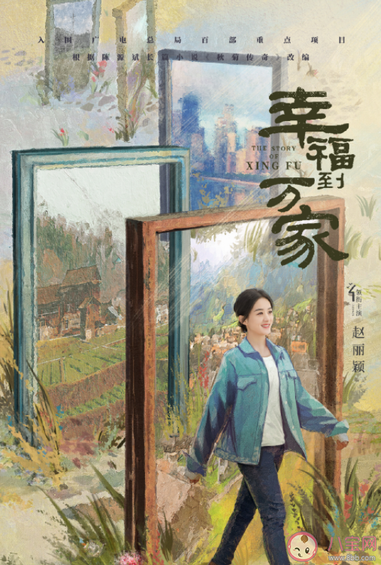 《幸福到萬家》幾月份播出 何幸福最后跟誰在一起 《幸福到萬家》幾月份播出 何幸福最后跟誰在一起