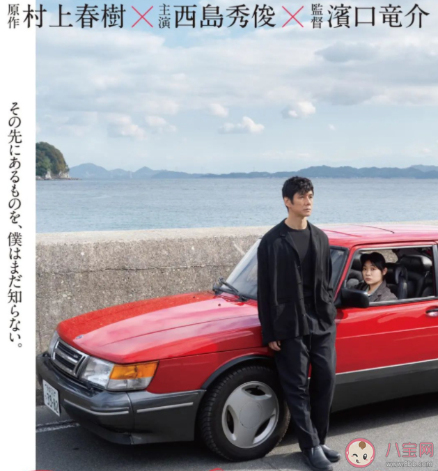 電影《駕駛我的車》講的是什么 《駕駛我的車》好看嗎 電影《駕駛我的車》講的是什么 《駕駛我的車》好看嗎