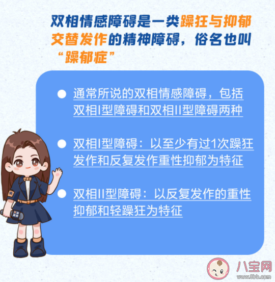 2022世界雙相情感障礙日主題是什么 躁郁癥不是天才病