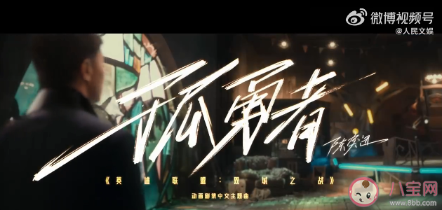 陳奕迅歌曲《孤勇者》為何能火出圈 《孤勇者》火的三個原因