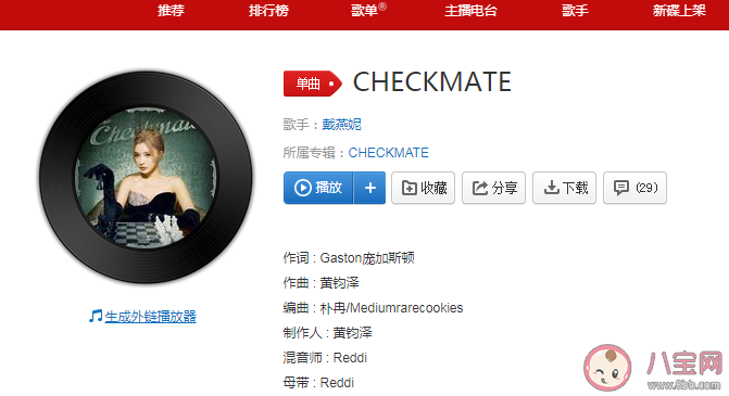 戴燕妮新歌《CHECKMATE》歌詞是什么 《CHECKMATE》完整版歌詞