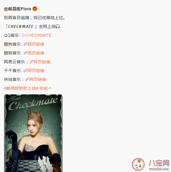 戴燕妮新歌《CHECKMATE》歌詞是什么 《CHECKMATE》完整版歌詞