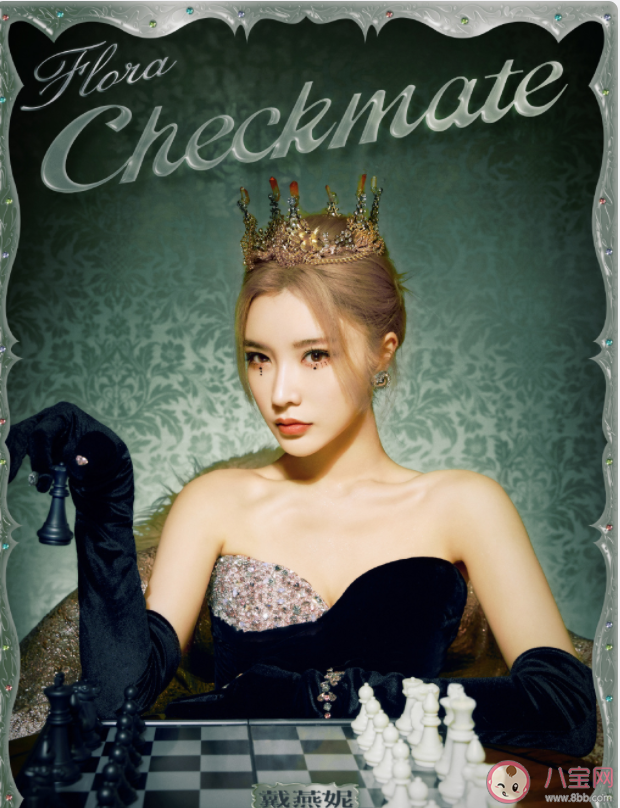 戴燕妮新歌《CHECKMATE》歌詞是什么 《CHECKMATE》完整版歌詞