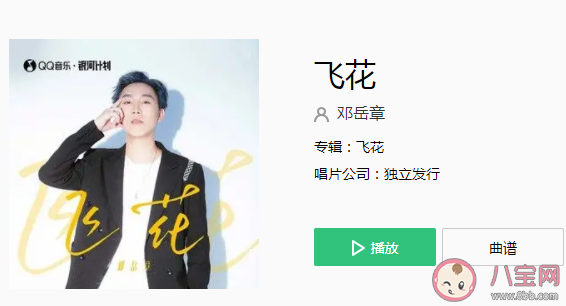 綿綿頭上飛花能遇上一次落霞是什么歌 《飛花》完整版歌詞在線聽歌