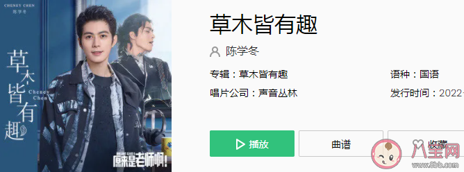 陳學冬新歌《草木皆有趣》歌詞是什么 《草木皆有趣》完整版歌詞 陳學冬新歌《草木皆有趣》歌詞是什么 《草木皆有趣》完整版歌詞