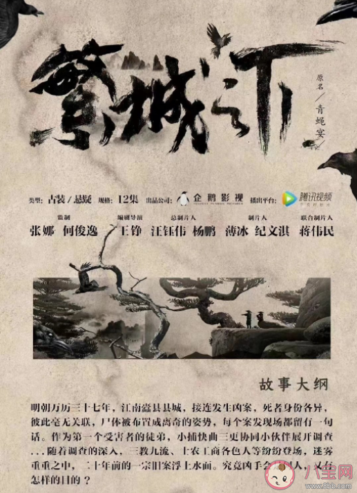 《繁城之下》講述了什么故事 《繁城之下》有原著小說嗎 《繁城之下》講述了什么故事 《繁城之下》有原著小說嗎
