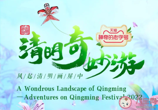 2022河南衛(wèi)視清明奇妙游節(jié)目單 有哪些亮點(diǎn) 2022河南衛(wèi)視清明奇妙游節(jié)目單 有哪些亮點(diǎn)