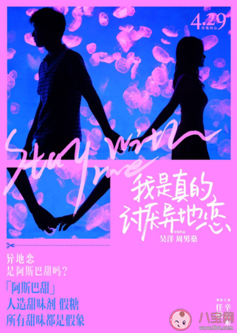 電影《我是真的討厭異地戀》講述了什么故事 趙一一許嘉樹結局在一起了嗎