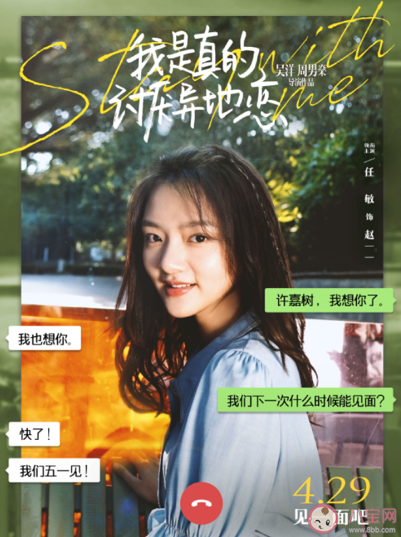 電影《我是真的討厭異地戀》講述了什么故事 趙一一許嘉樹結局在一起了嗎