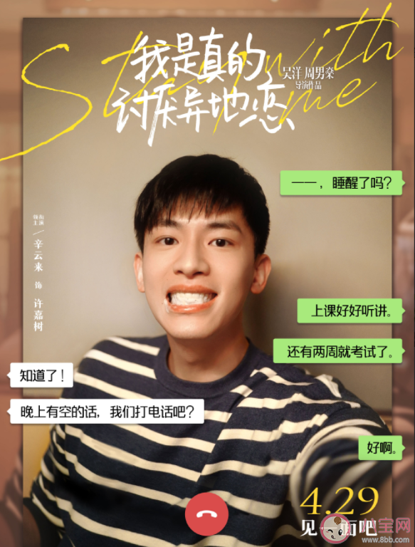 電影《我是真的討厭異地戀》講述了什么故事 趙一一許嘉樹結局在一起了嗎