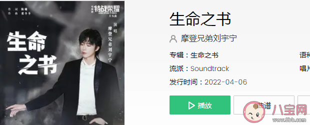 劉宇寧《生命之書》歌詞是什么 《生命之書》完整版歌詞內容