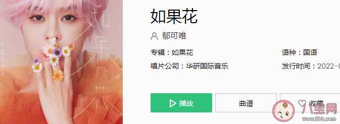 郁可唯新歌《如果花》歌詞是什么 《如果花》歌曲信息介紹