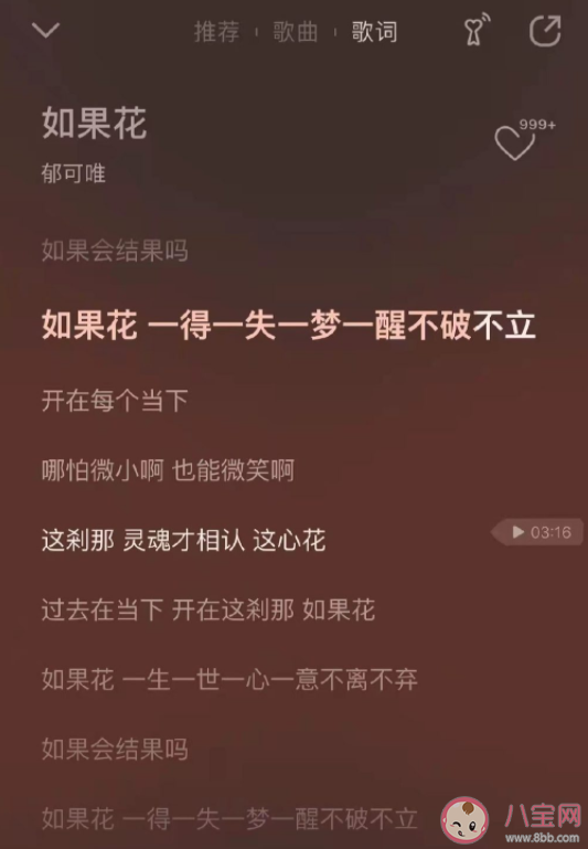 郁可唯新歌《如果花》歌詞是什么 《如果花》歌曲信息介紹