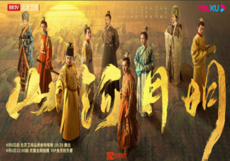 《山河月明》刪減了多少集 《山河月明》有哪些看點