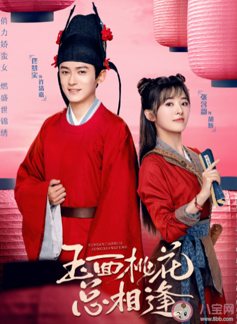 《玉面桃花總相逢》各人物結局是什么 胡嬌許清嘉最后在一起了嗎