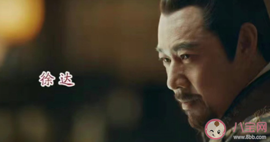 《山河月明》徐達(dá)是怎么死的 為什么徐達(dá)不愿意女兒嫁給朱棣