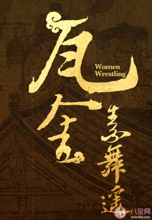 《瓦舍之素舞遙》講述了什么故事 瓦舍三部曲是哪三部故事 《瓦舍之素舞遙》講述了什么故事 瓦舍三部曲是哪三部故事