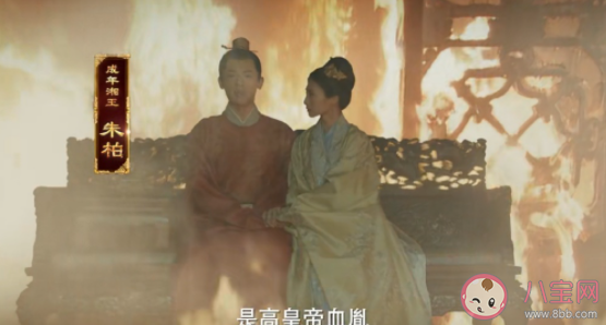 《山河月明》朱柏結局是什么 朱柏的母親是誰 《山河月明》朱柏結局是什么 朱柏的母親是誰