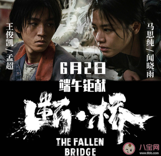 電影《斷·橋》片名為何加點 《斷·橋》有哪些精彩看點 電影《斷·橋》片名為何加點 《斷·橋》有哪些精彩看點