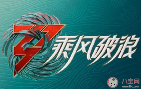 《浪姐3》能否口碑回暖 你看好《浪姐3》嗎 《浪姐3》能否口碑回暖 你看好《浪姐3》嗎