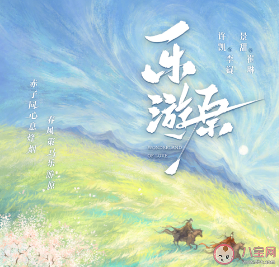 《樂游原》講的是什么故事 《樂游原》什么時(shí)候播出