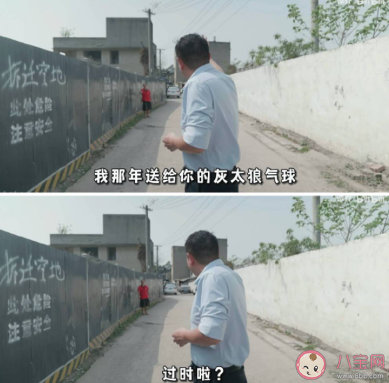 我那年送你的灰太狼氣球過時了是什么梗 灰太狼氣球梗的出處是什么 我那年送你的灰太狼氣球過時了是什么梗 灰太狼氣球梗的出處是什么