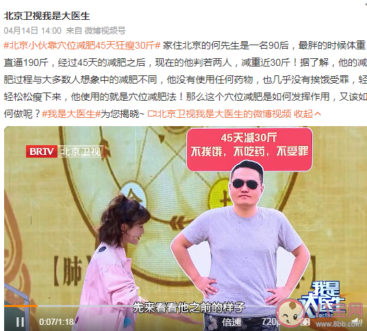 北京小伙靠穴位減肥45天狂瘦30斤 穴位減肥的原理是什么 北京小伙靠穴位減肥45天狂瘦30斤 穴位減肥的原理是什么