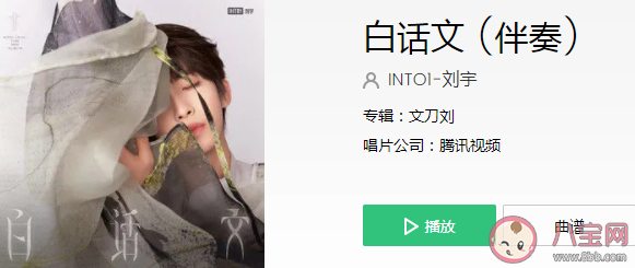 劉宇新歌《白話文》歌詞是什么 《白話文》完整版歌詞內容