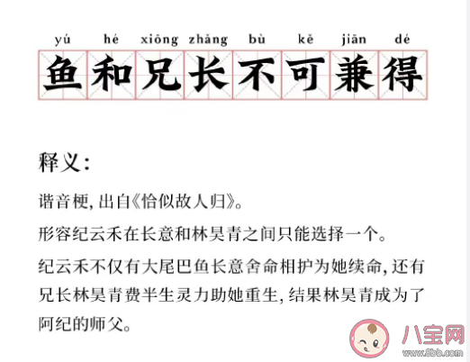 魚和兄長不可兼得是什么意思 林昊青和紀云禾有多好磕 魚和兄長不可兼得是什么意思 林昊青和紀云禾有多好磕