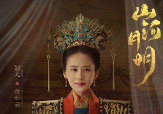 《山河明月》朱棣在歷史上有多愛徐妙云 歷史上的朱棣有幾個老婆