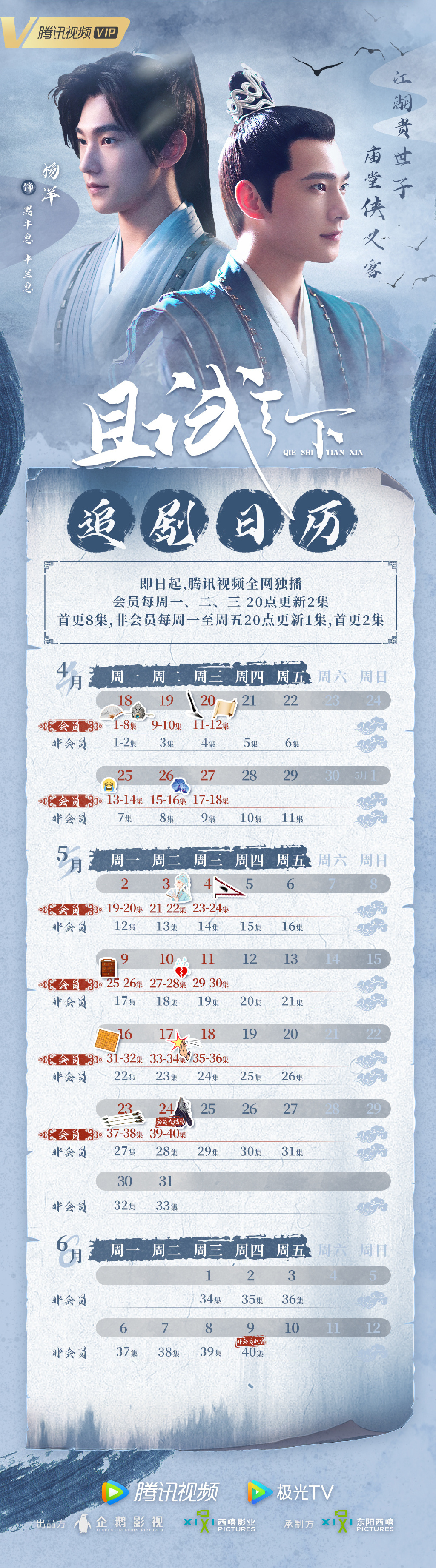 《且試天下》追劇日歷 《且試天下》小說結局是什么