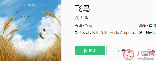 汪峰新歌《飛鳥》歌詞是什么 《飛鳥》完整版歌詞內(nèi)容 汪峰新歌《飛鳥》歌詞是什么 《飛鳥》完整版歌詞內(nèi)容